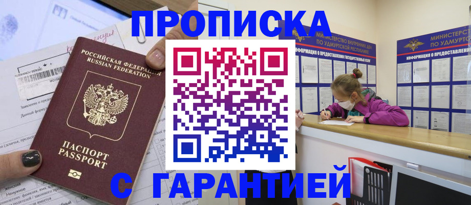 прописка 2025 в Губкинском